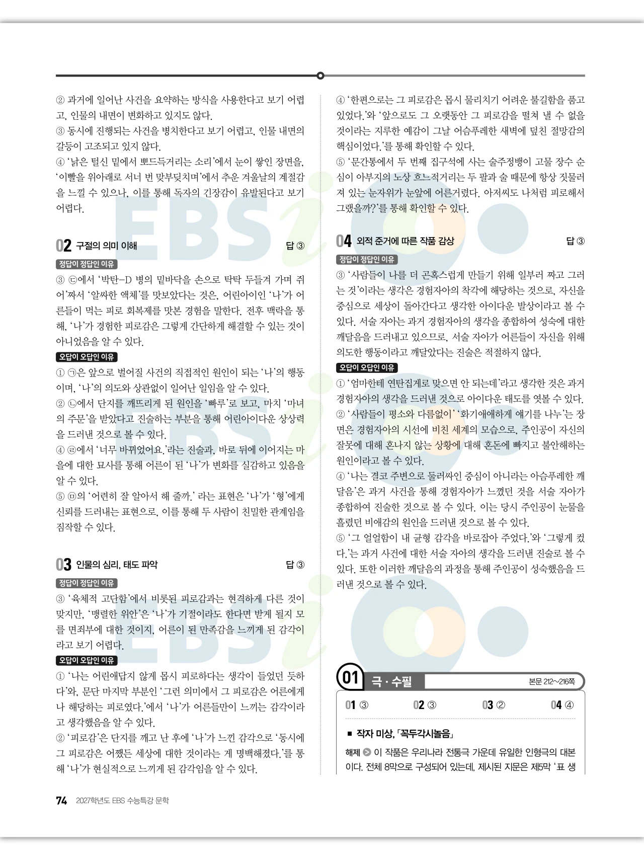 EBS 2027 수능특강 문학 답지 해설 75페이지