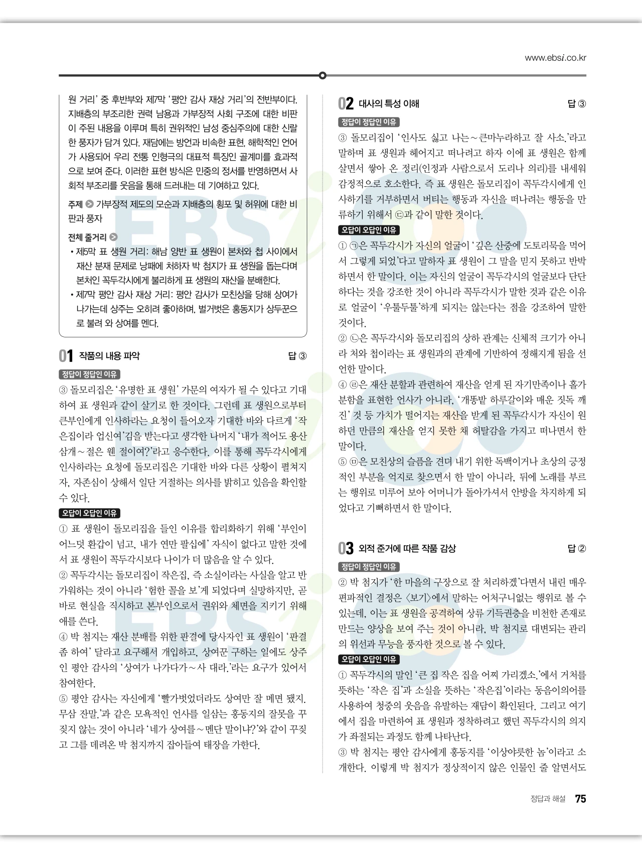 EBS 2027 수능특강 문학 답지 해설 76페이지