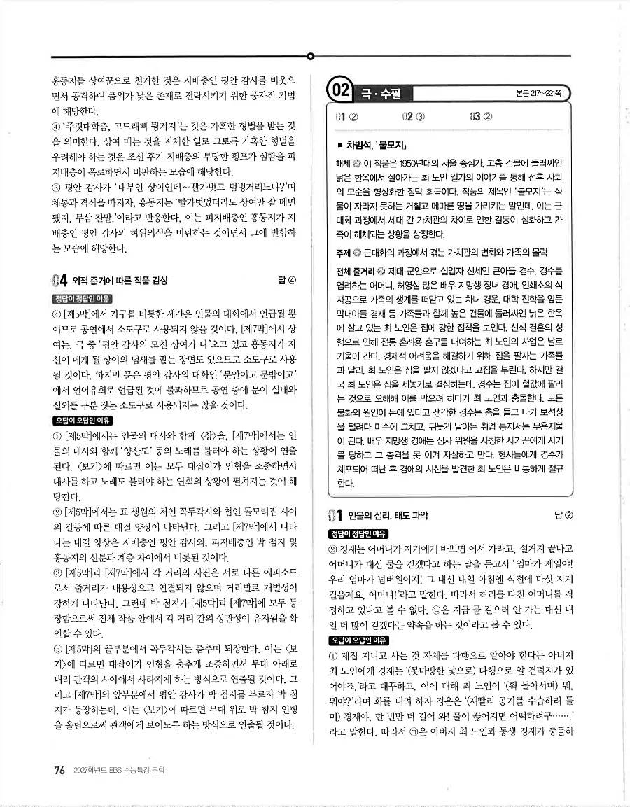 2027 수능특강 문학 답지 76페이지