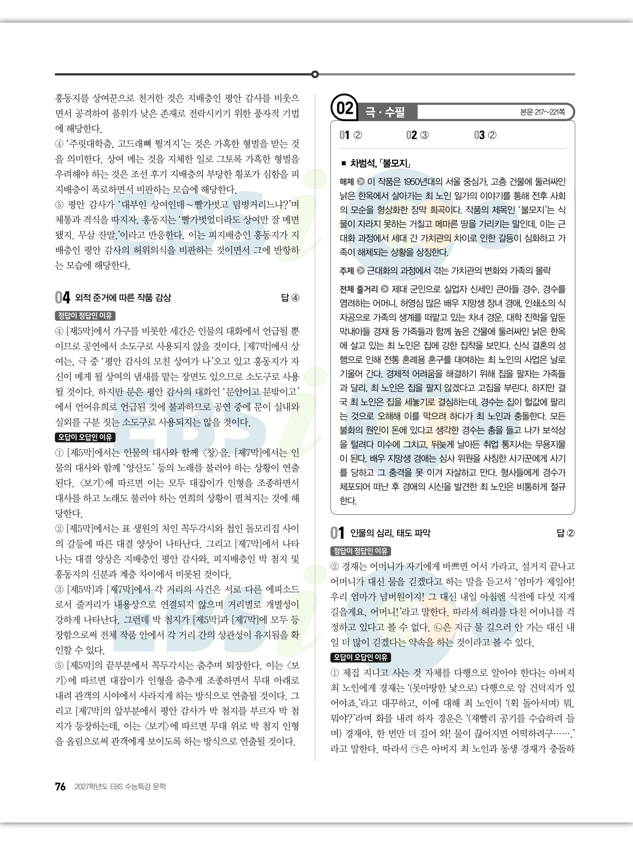 EBS 2027 수능특강 문학 답지 해설 77페이지