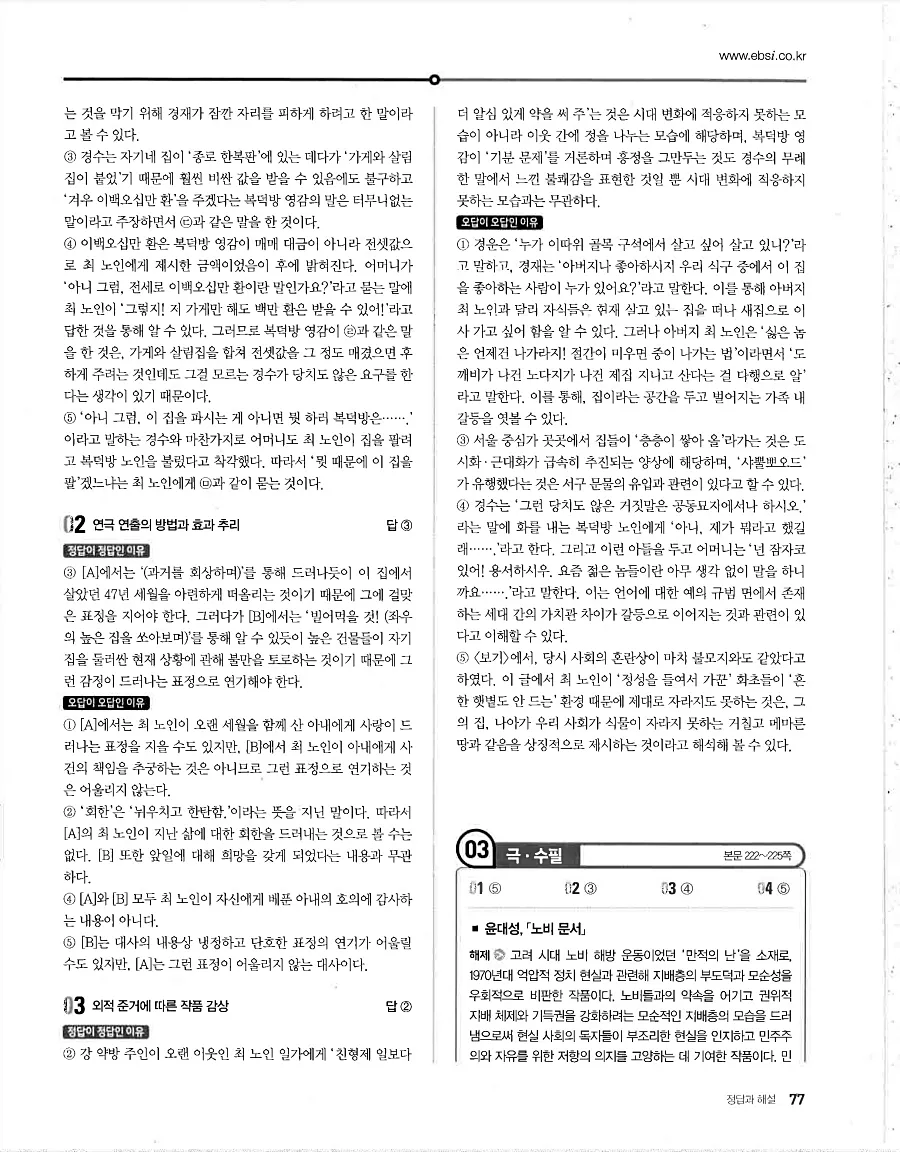 2027 수능특강 문학 답지 77페이지