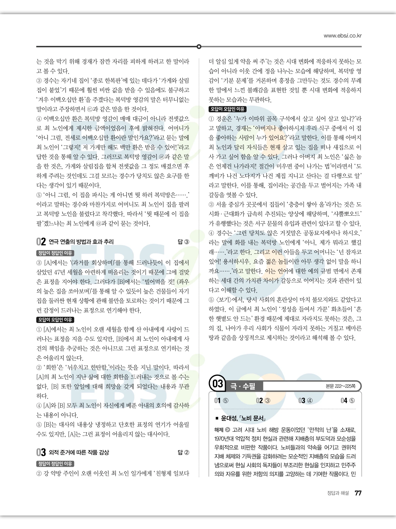 EBS 2027 수능특강 문학 답지 해설 78페이지