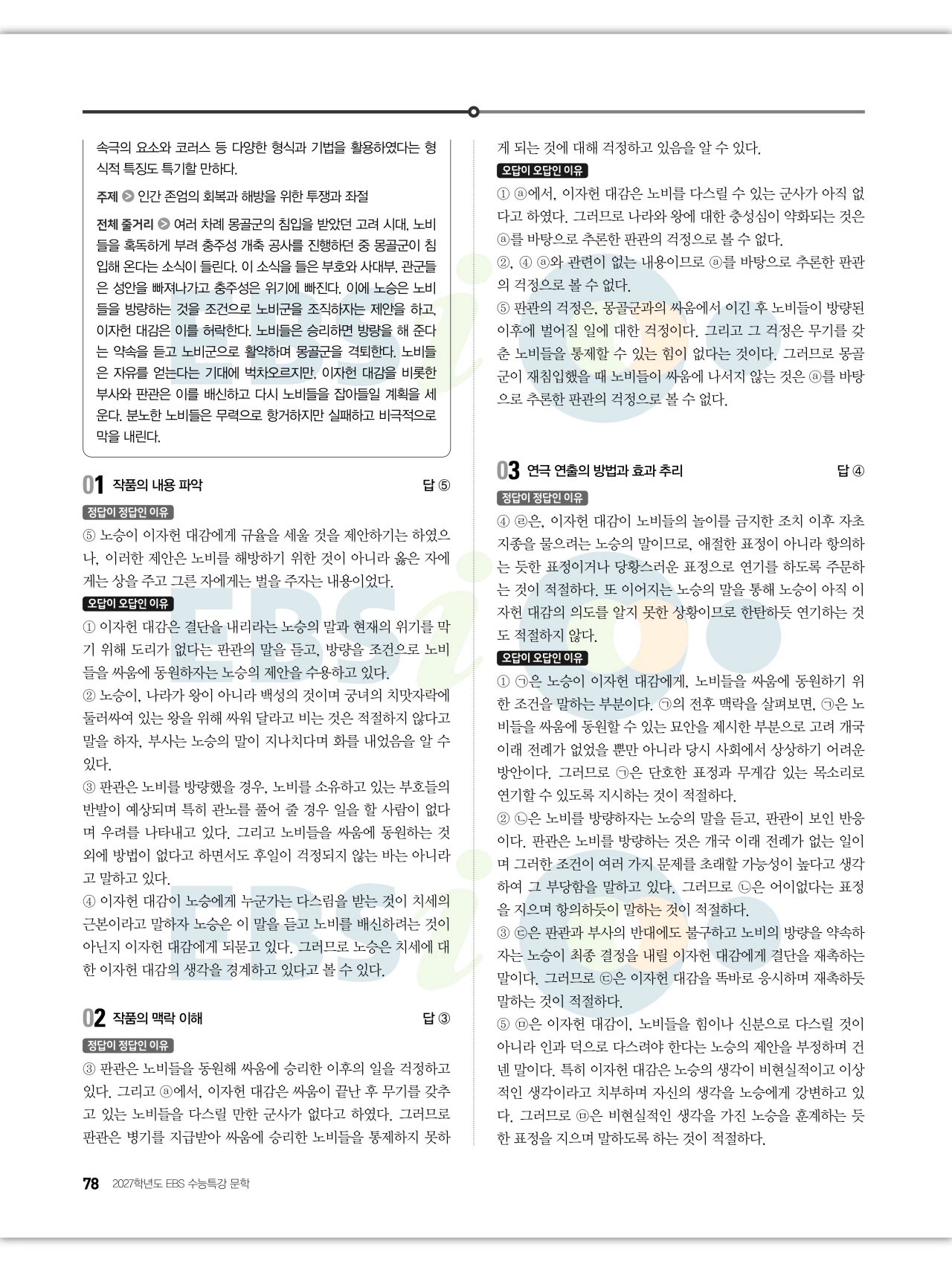 EBS 2027 수능특강 문학 답지 해설 79페이지