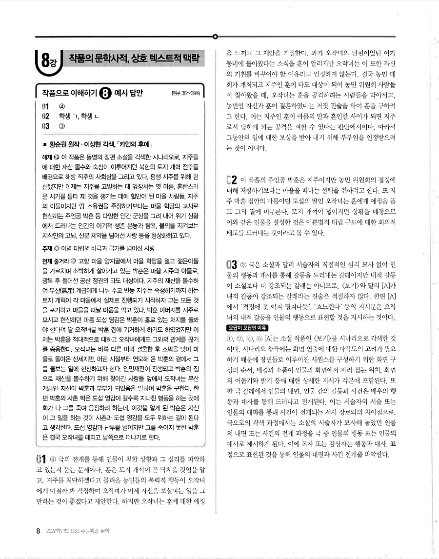 2027 수능특강 문학 답지 8페이지