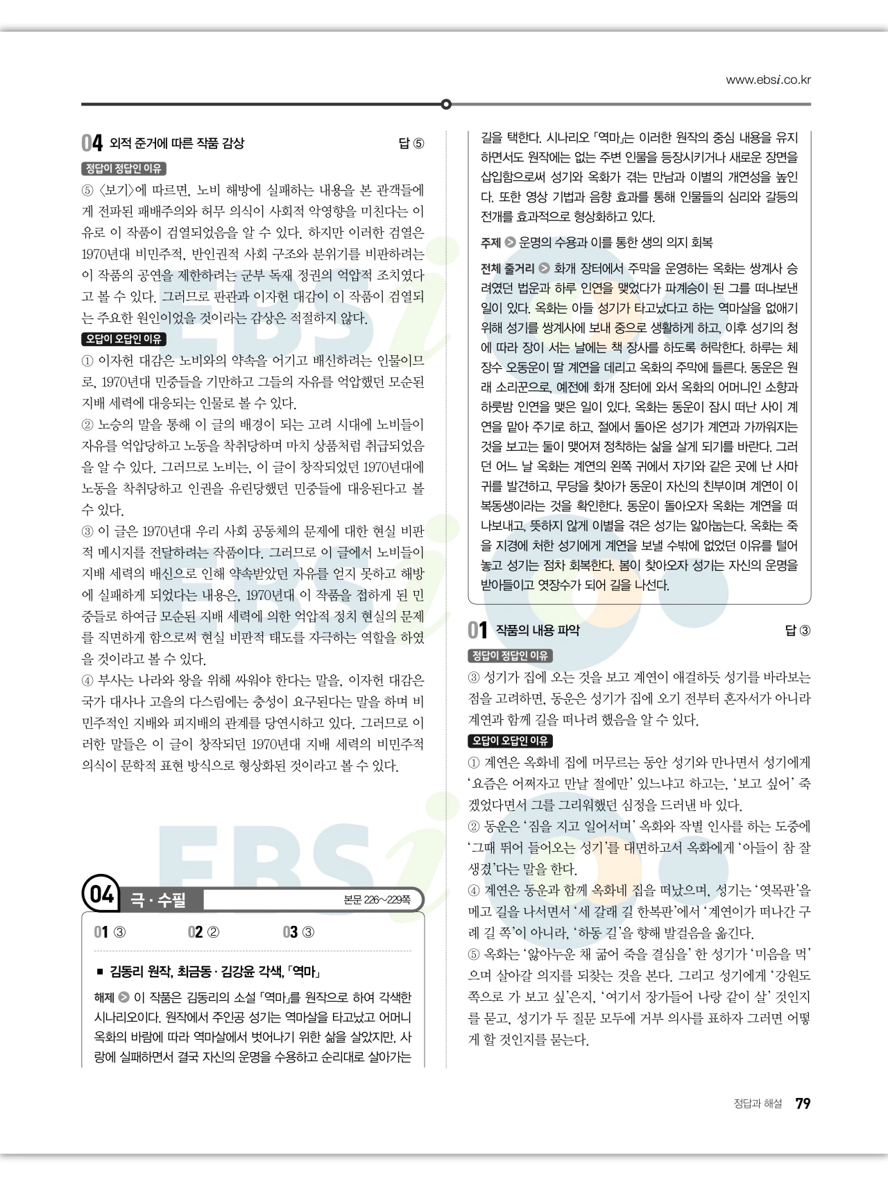 EBS 2027 수능특강 문학 답지 해설 80페이지