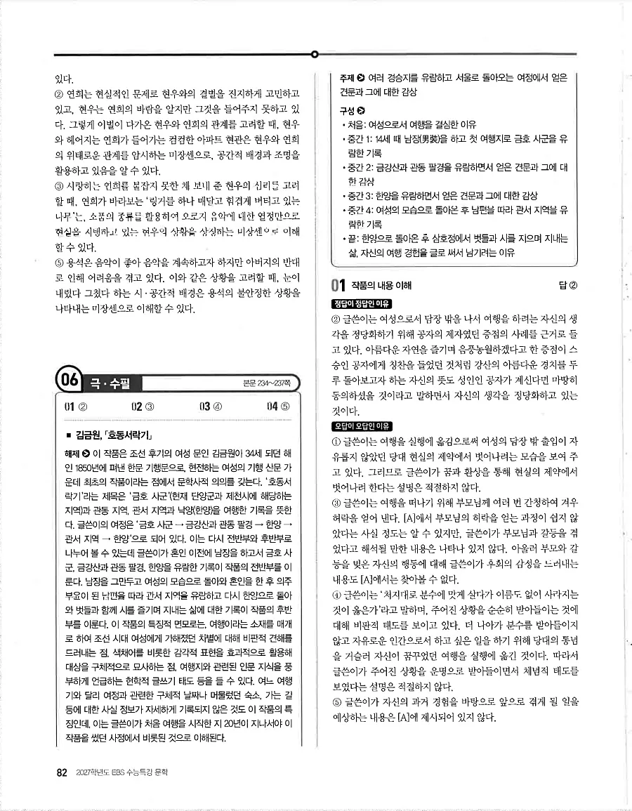 2027 수능특강 문학 답지 82페이지