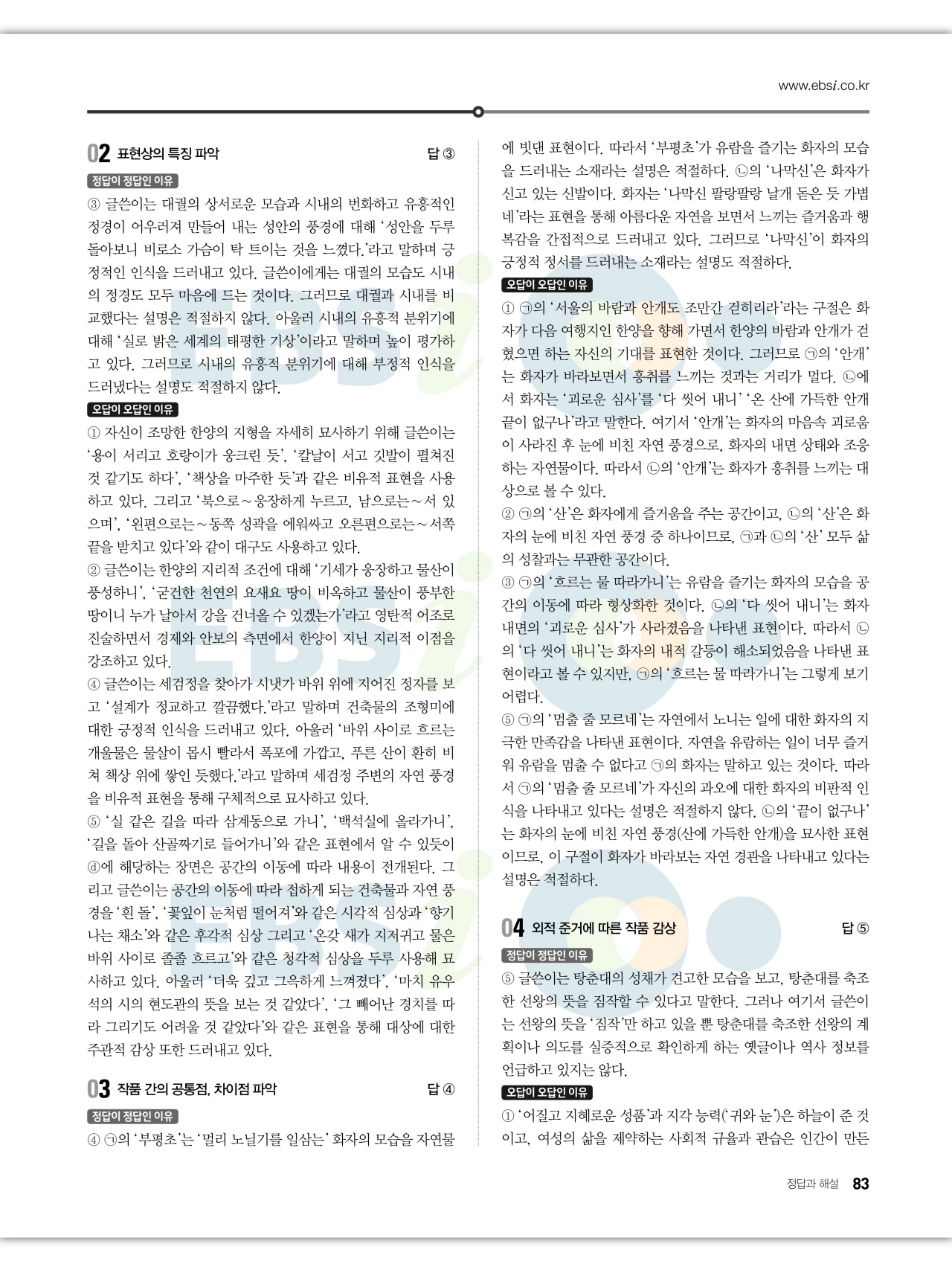 EBS 2027 수능특강 문학 답지 해설 84페이지