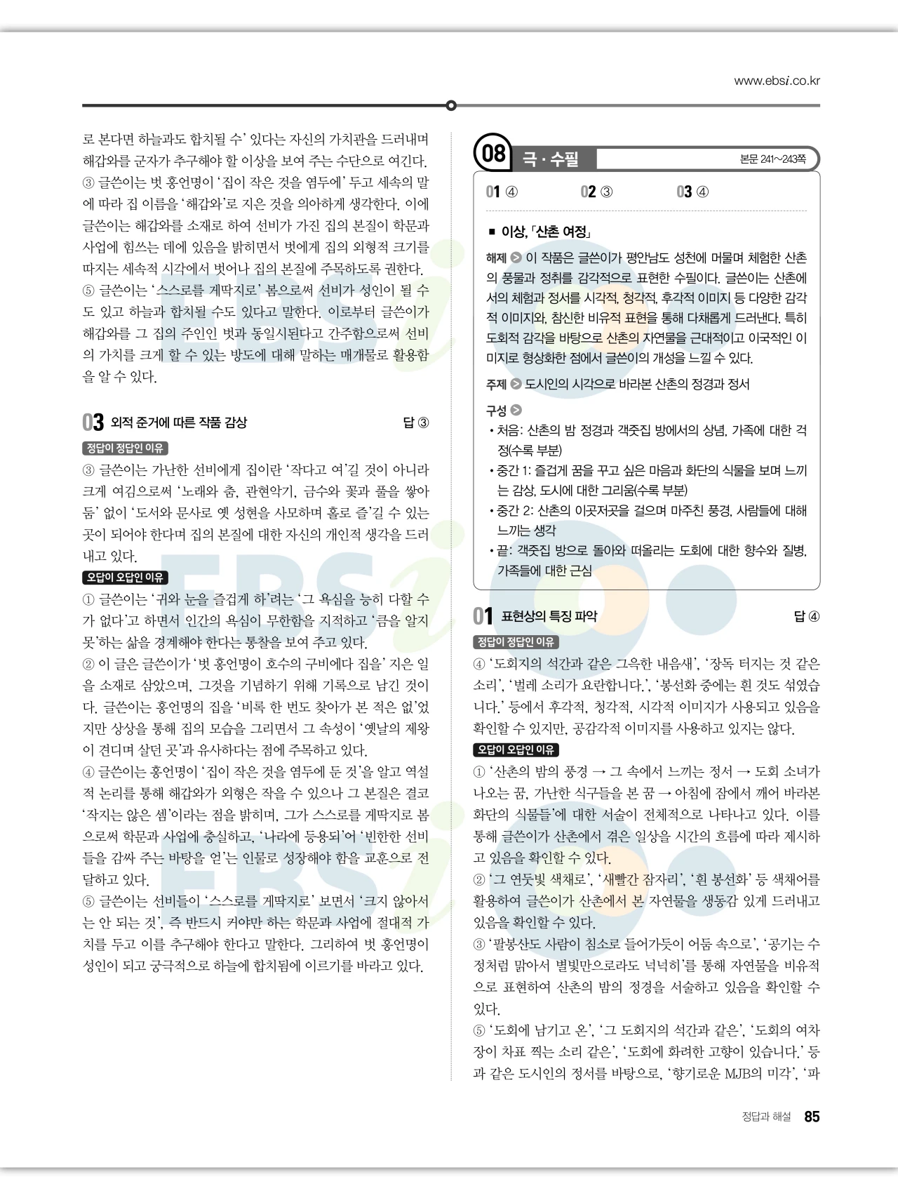 EBS 2027 수능특강 문학 답지 해설 86페이지