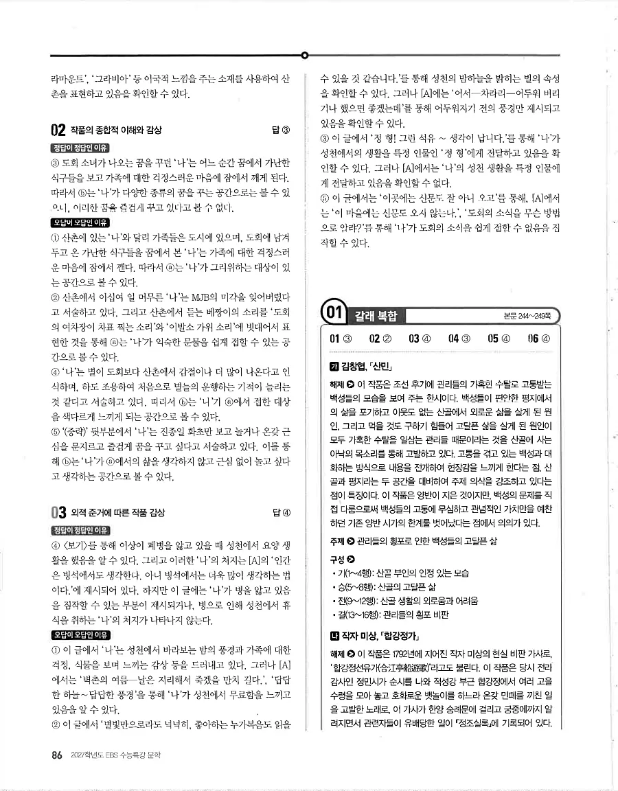 2027 수능특강 문학 답지 86페이지