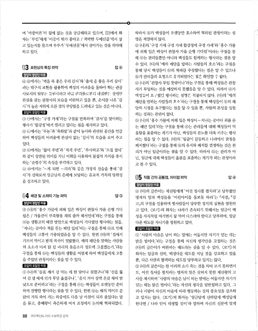 2027 수능특강 문학 답지 88페이지