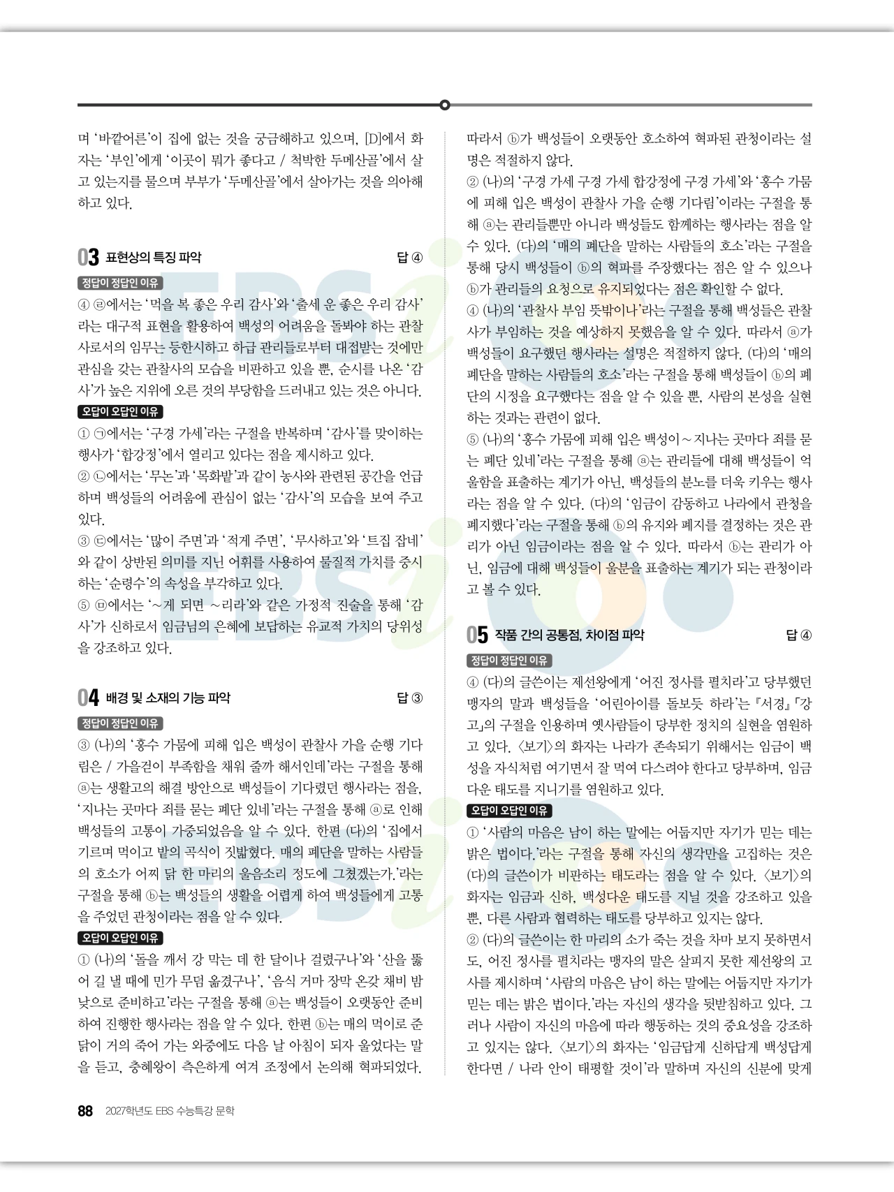EBS 2027 수능특강 문학 답지 해설 89페이지