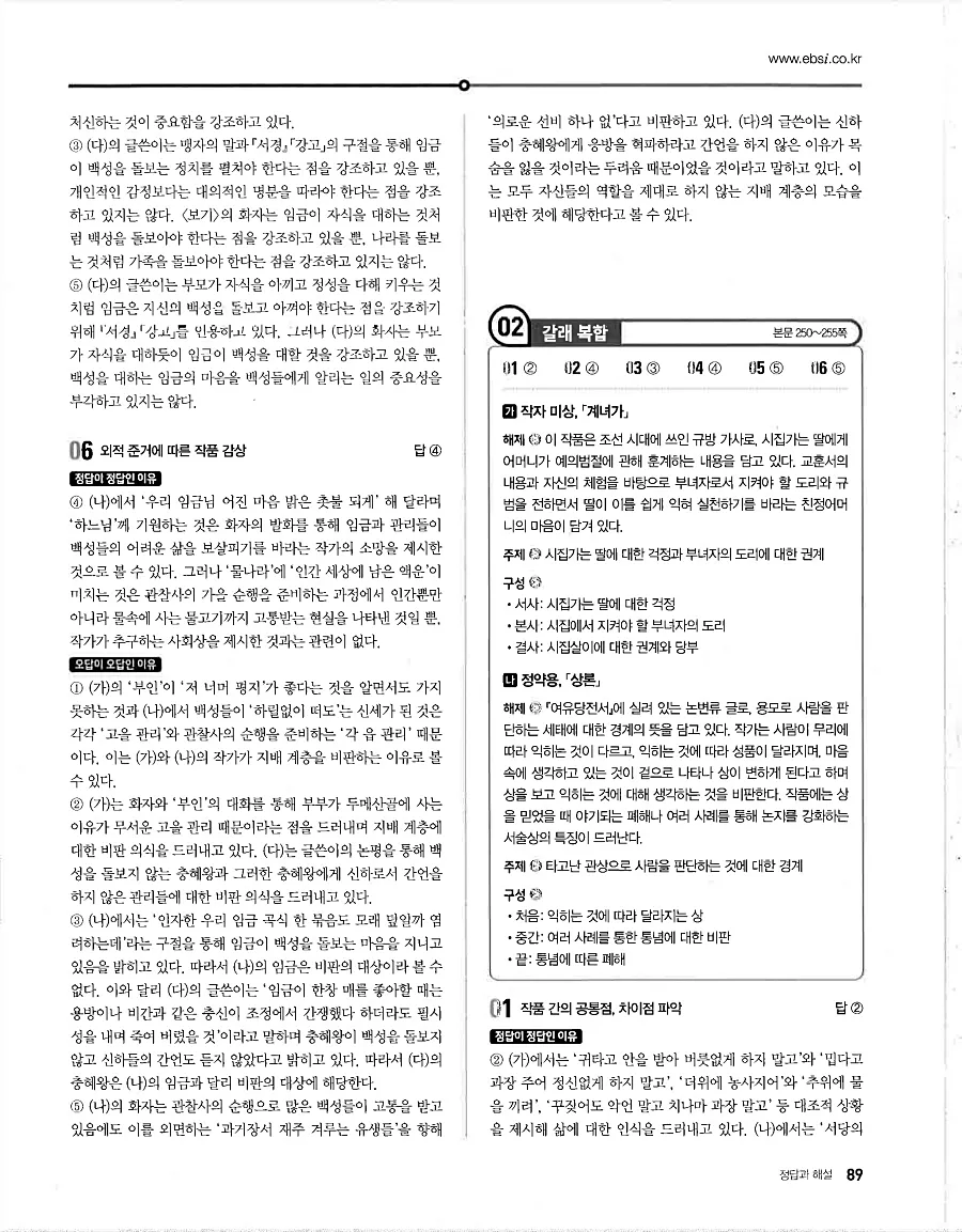 2027 수능특강 문학 답지 89페이지