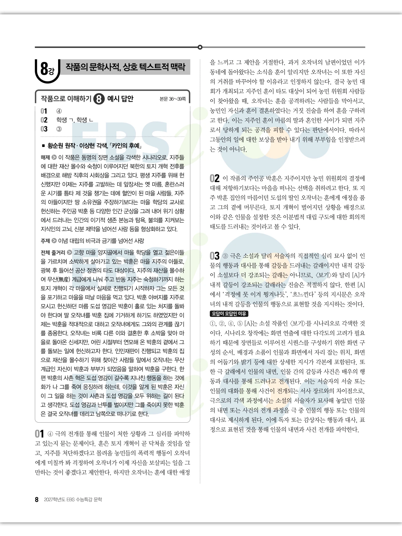 EBS 2027 수능특강 문학 답지 해설 9페이지