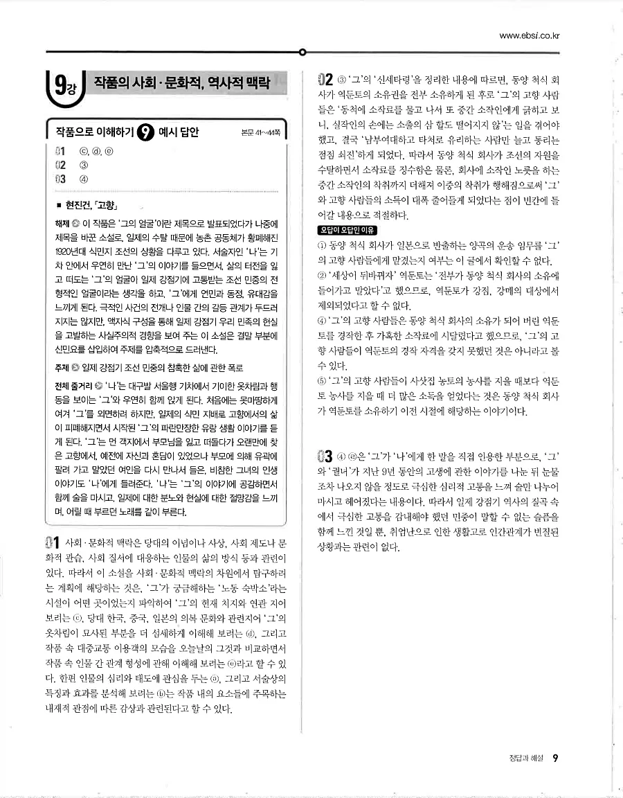 2027 수능특강 문학 답지 9페이지