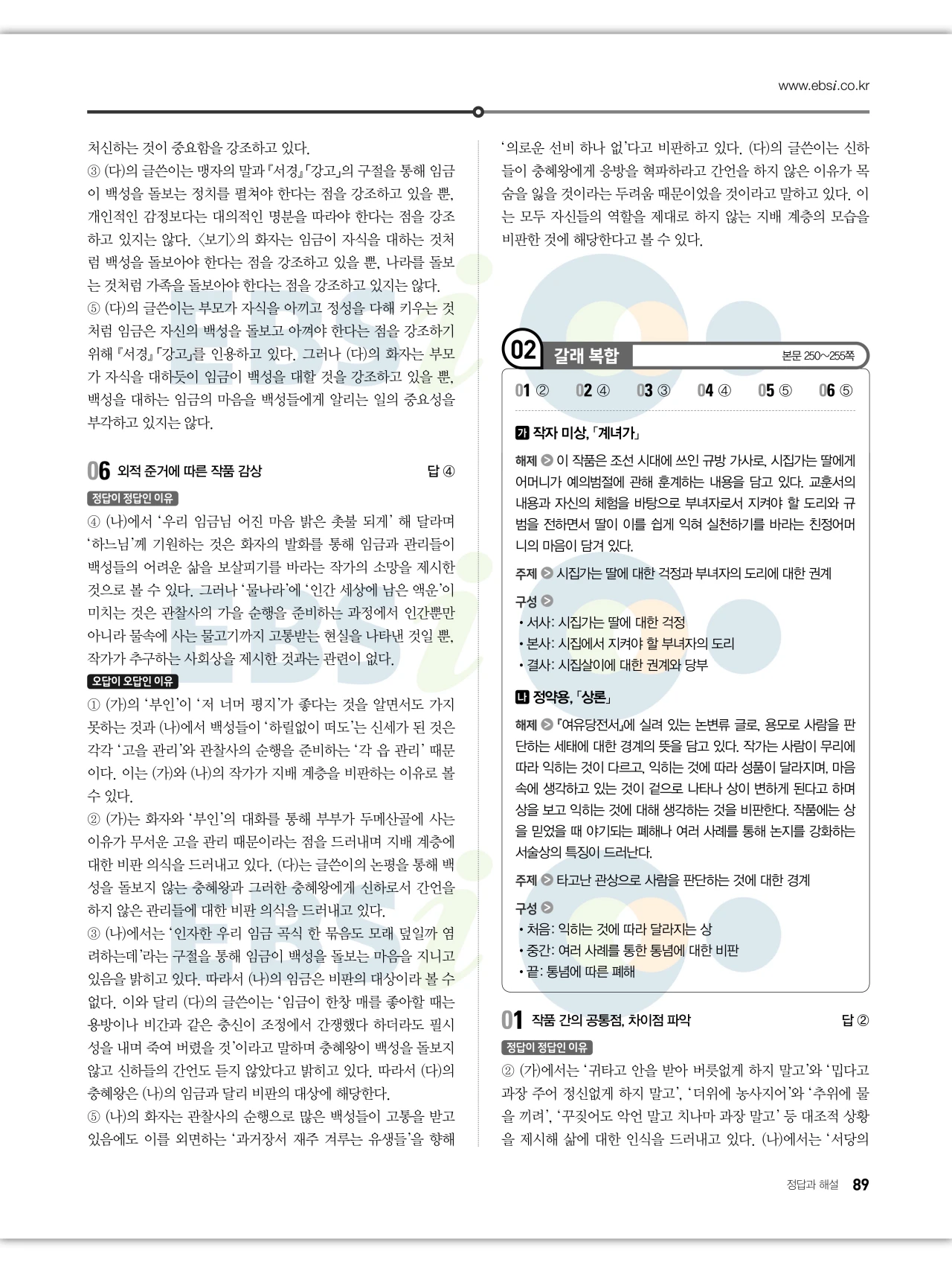 EBS 2027 수능특강 문학 답지 해설 90페이지