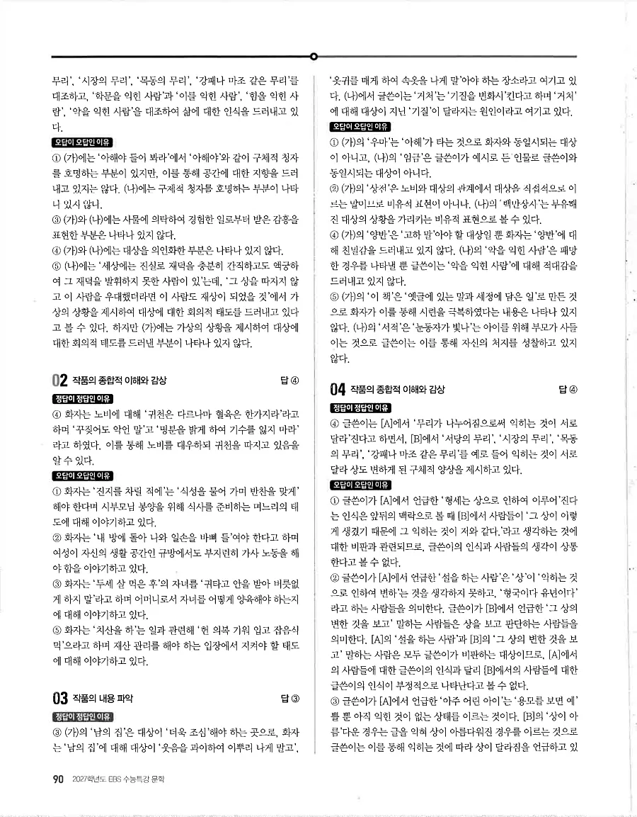 2027 수능특강 문학 답지 90페이지