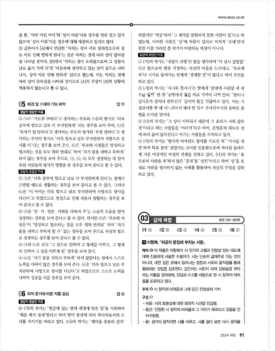 2027 수능특강 문학 답지 91페이지