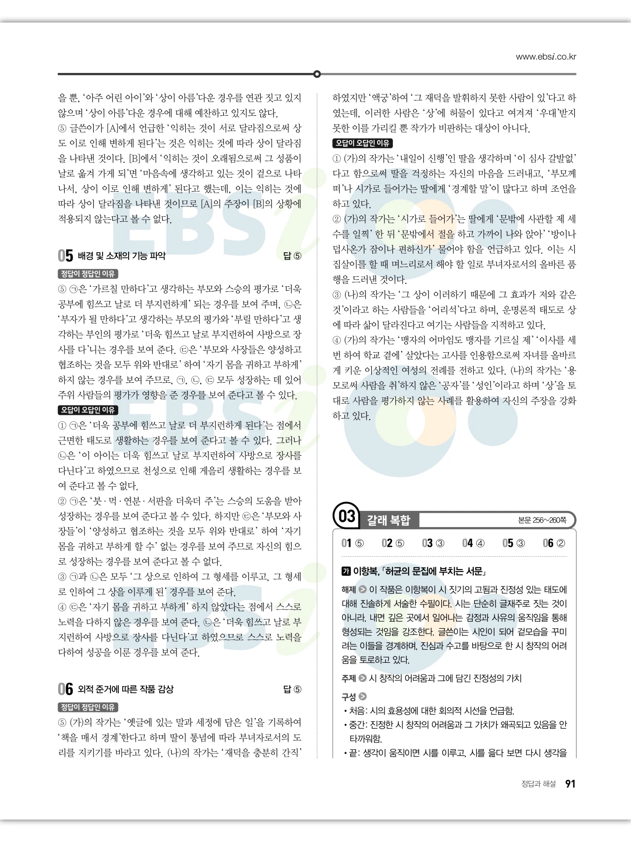 EBS 2027 수능특강 문학 답지 해설 92페이지