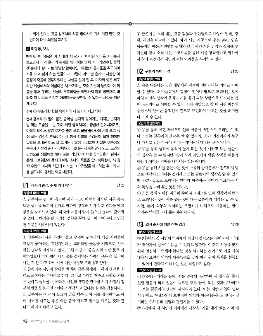 2027 수능특강 문학 답지 92페이지