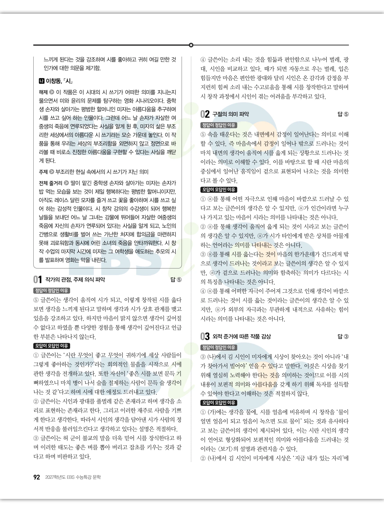 EBS 2027 수능특강 문학 답지 해설 93페이지