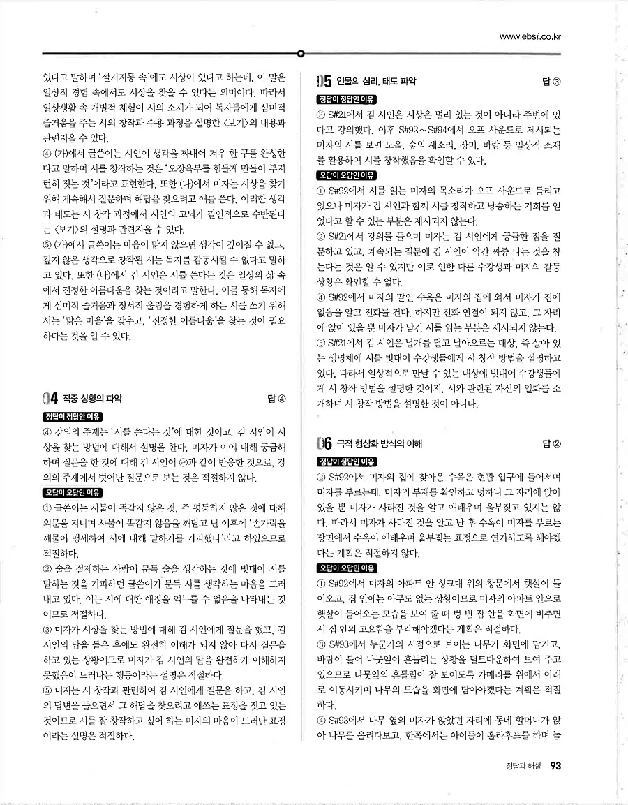 2027 수능특강 문학 답지 93페이지