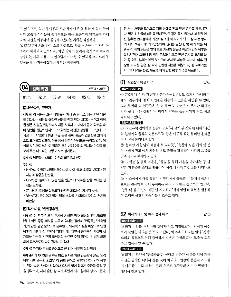 2027 수능특강 문학 답지 94페이지