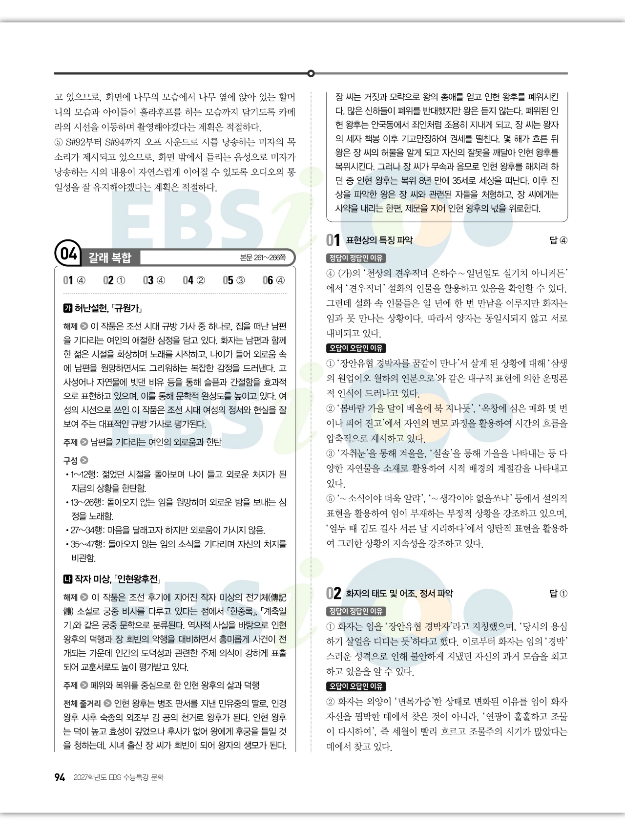 EBS 2027 수능특강 문학 답지 해설 95페이지