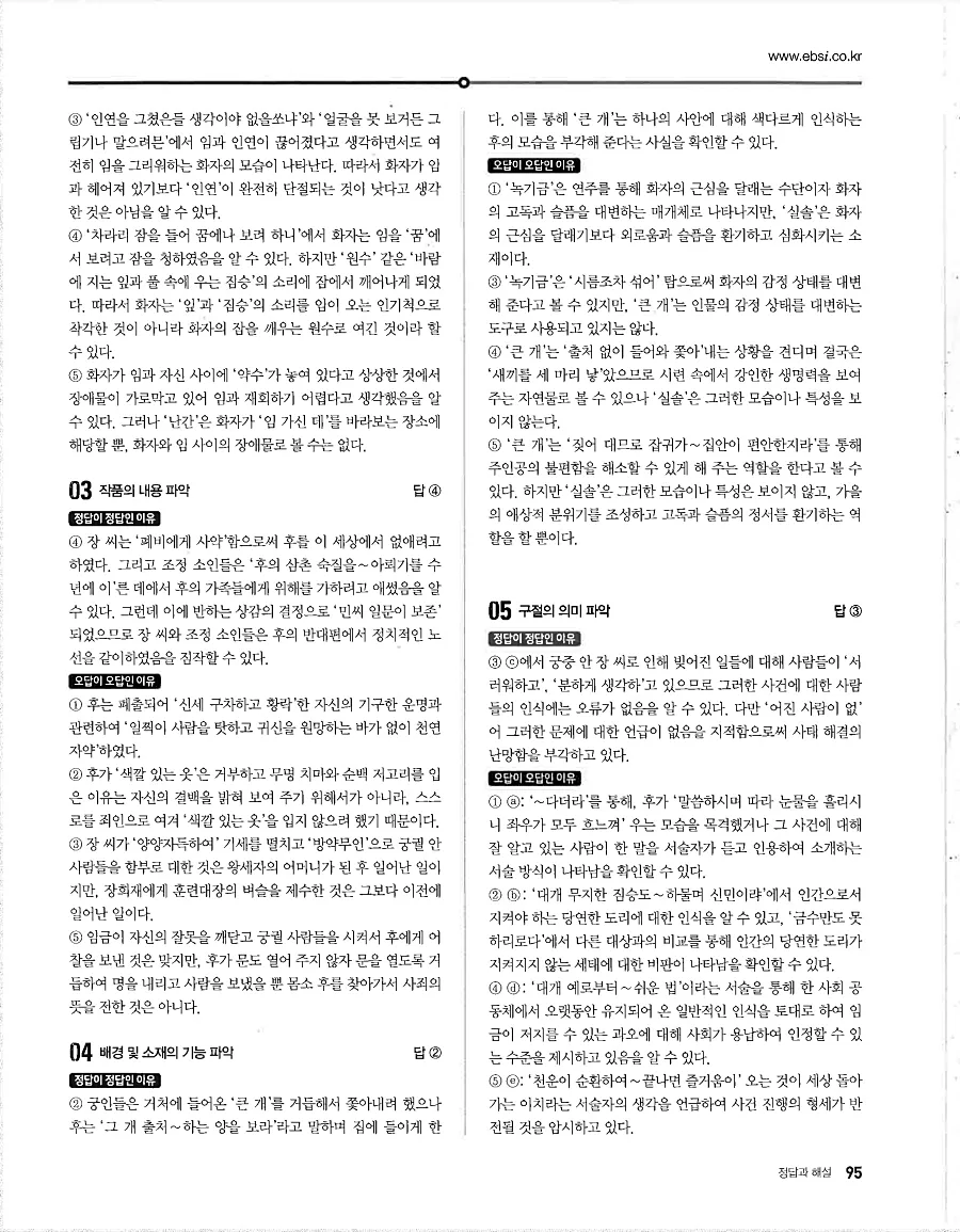 2027 수능특강 문학 답지 95페이지