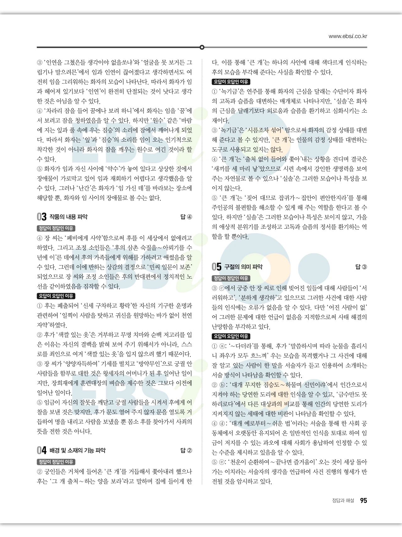 EBS 2027 수능특강 문학 답지 해설 96페이지