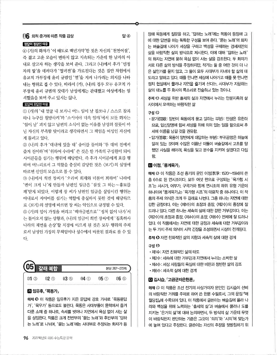2027 수능특강 문학 답지 96페이지