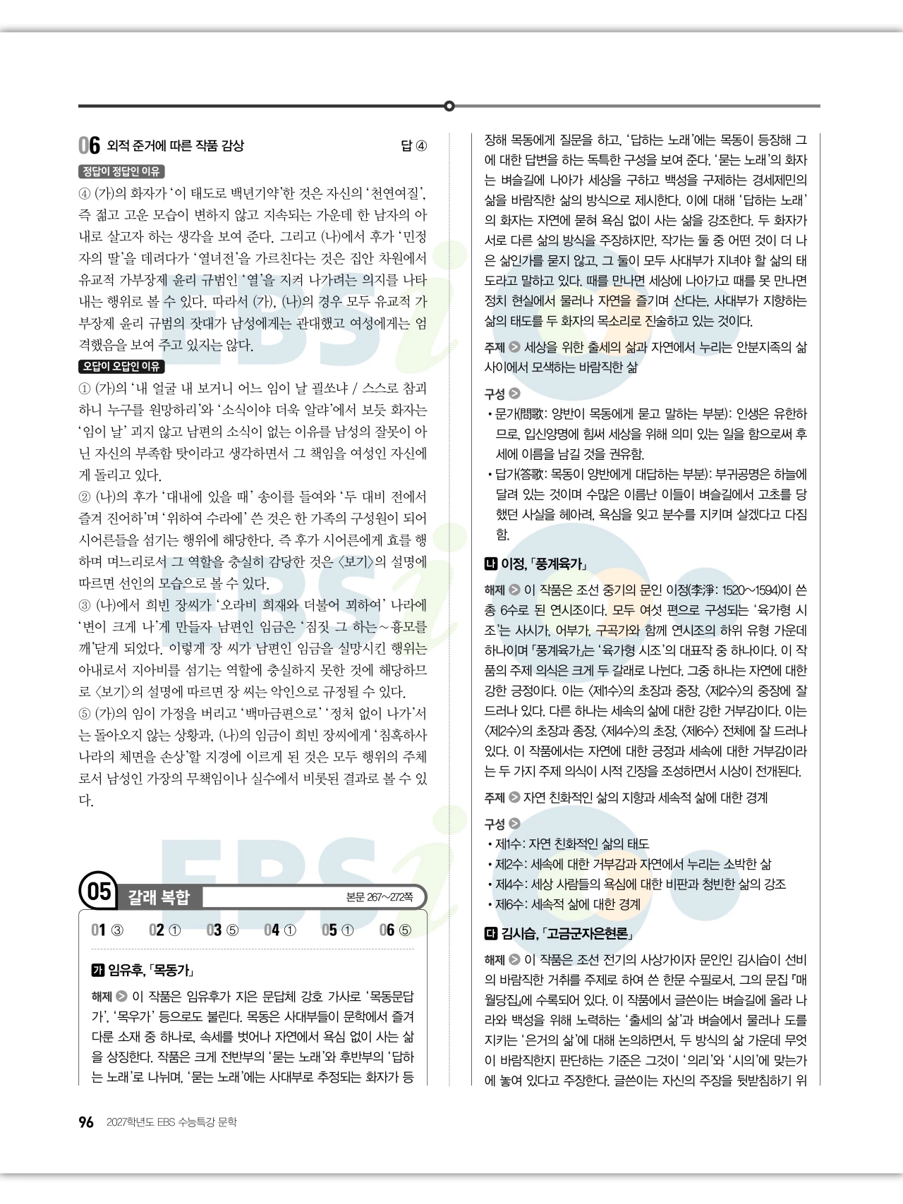 EBS 2027 수능특강 문학 답지 해설 97페이지