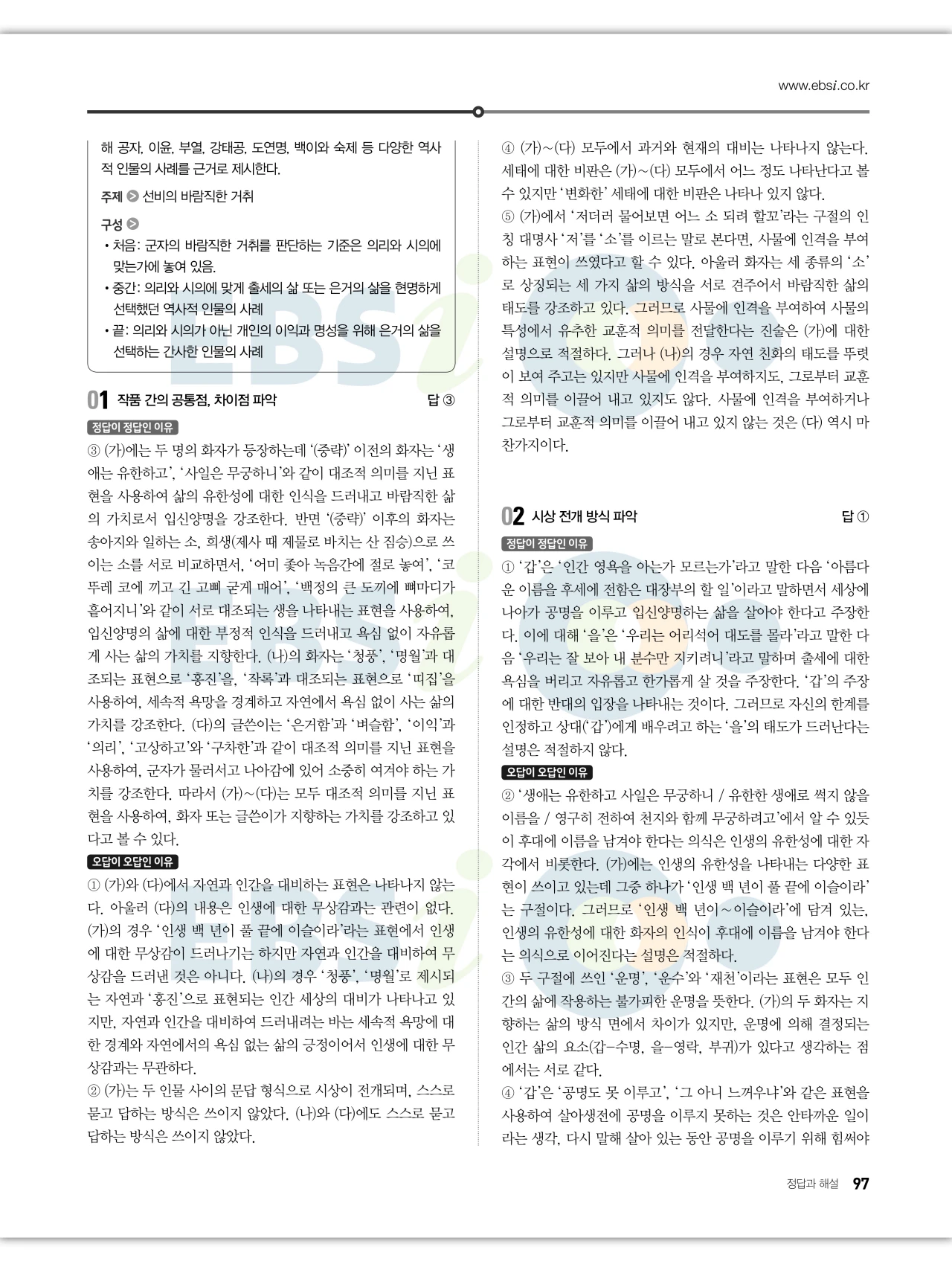 EBS 2027 수능특강 문학 답지 해설 98페이지