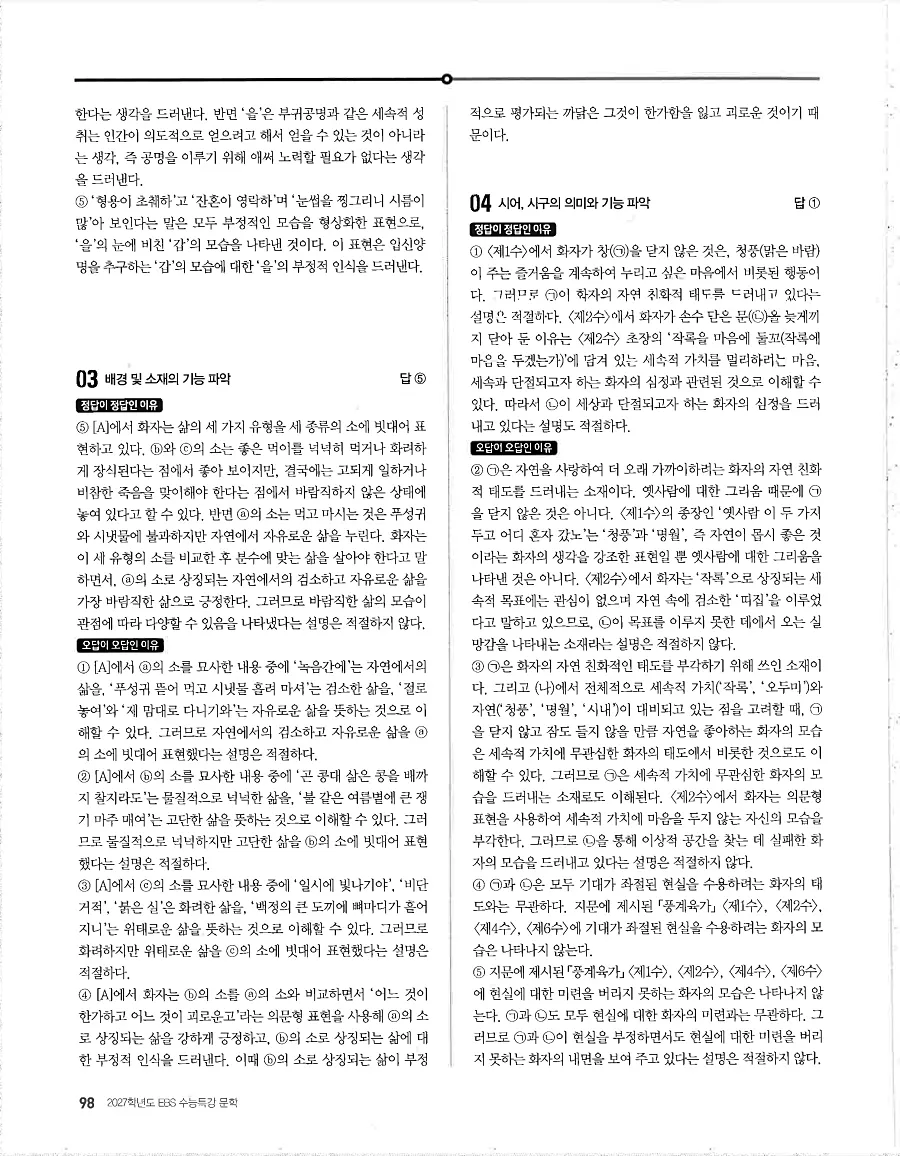 2027 수능특강 문학 답지 98페이지
