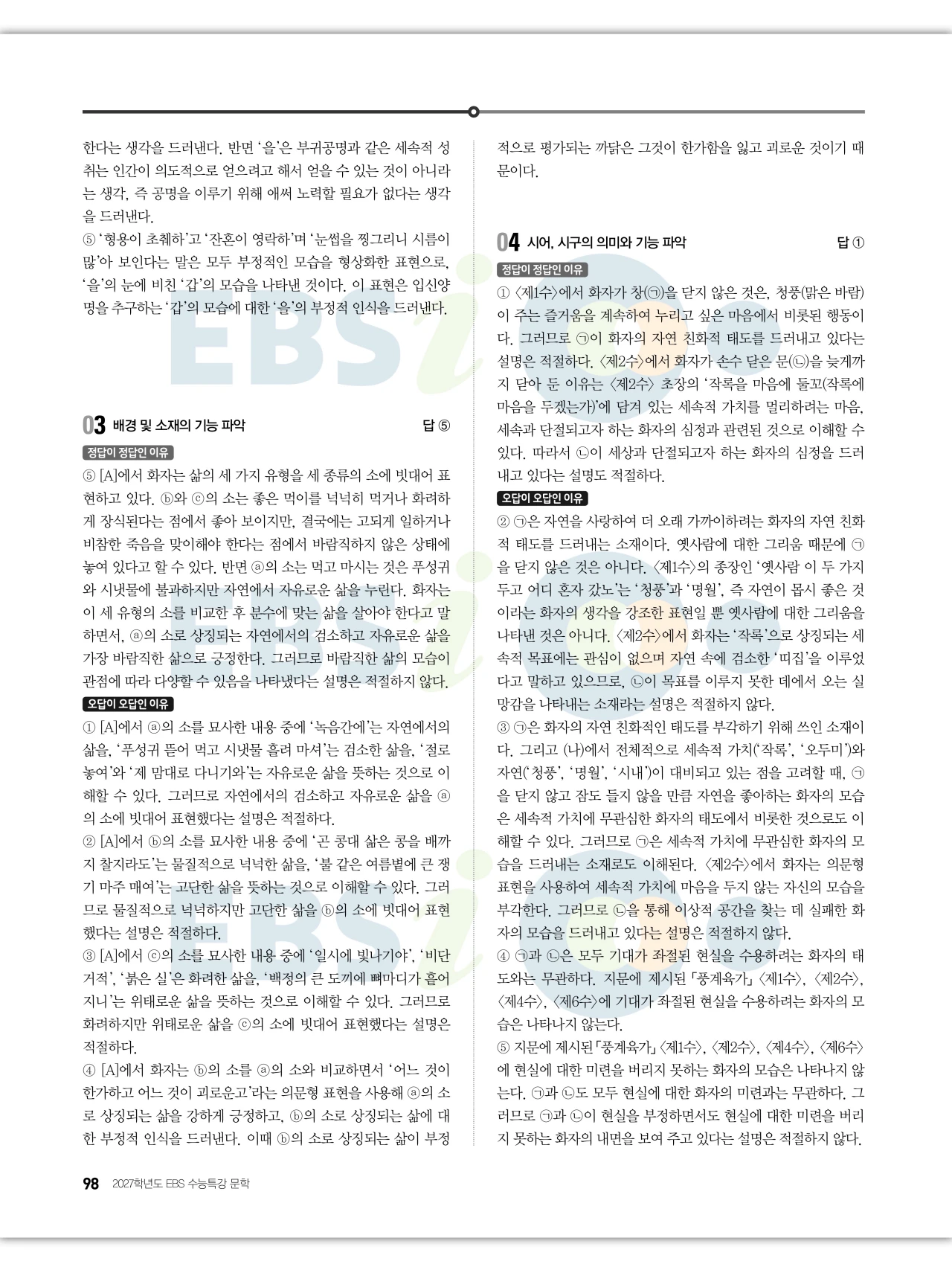 EBS 2027 수능특강 문학 답지 해설 99페이지