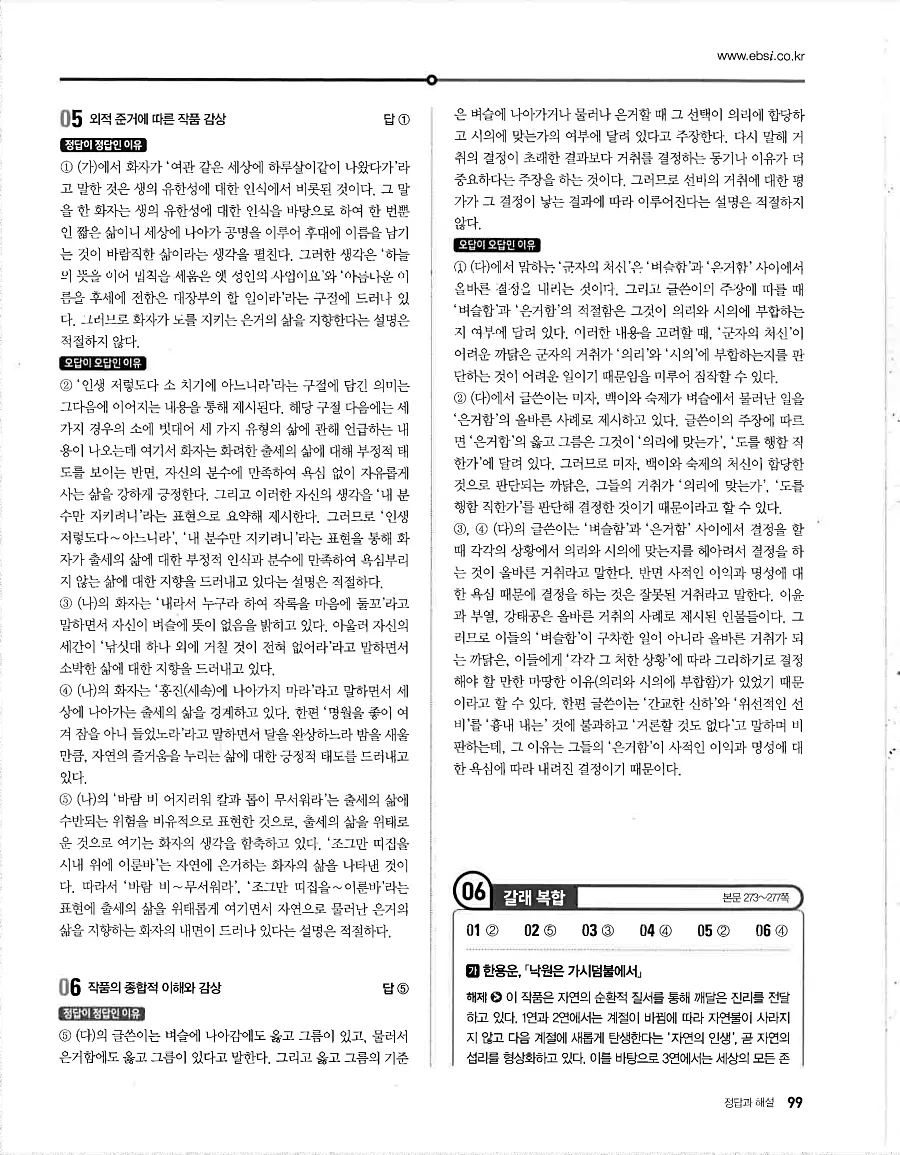 2027 수능특강 문학 답지 99페이지