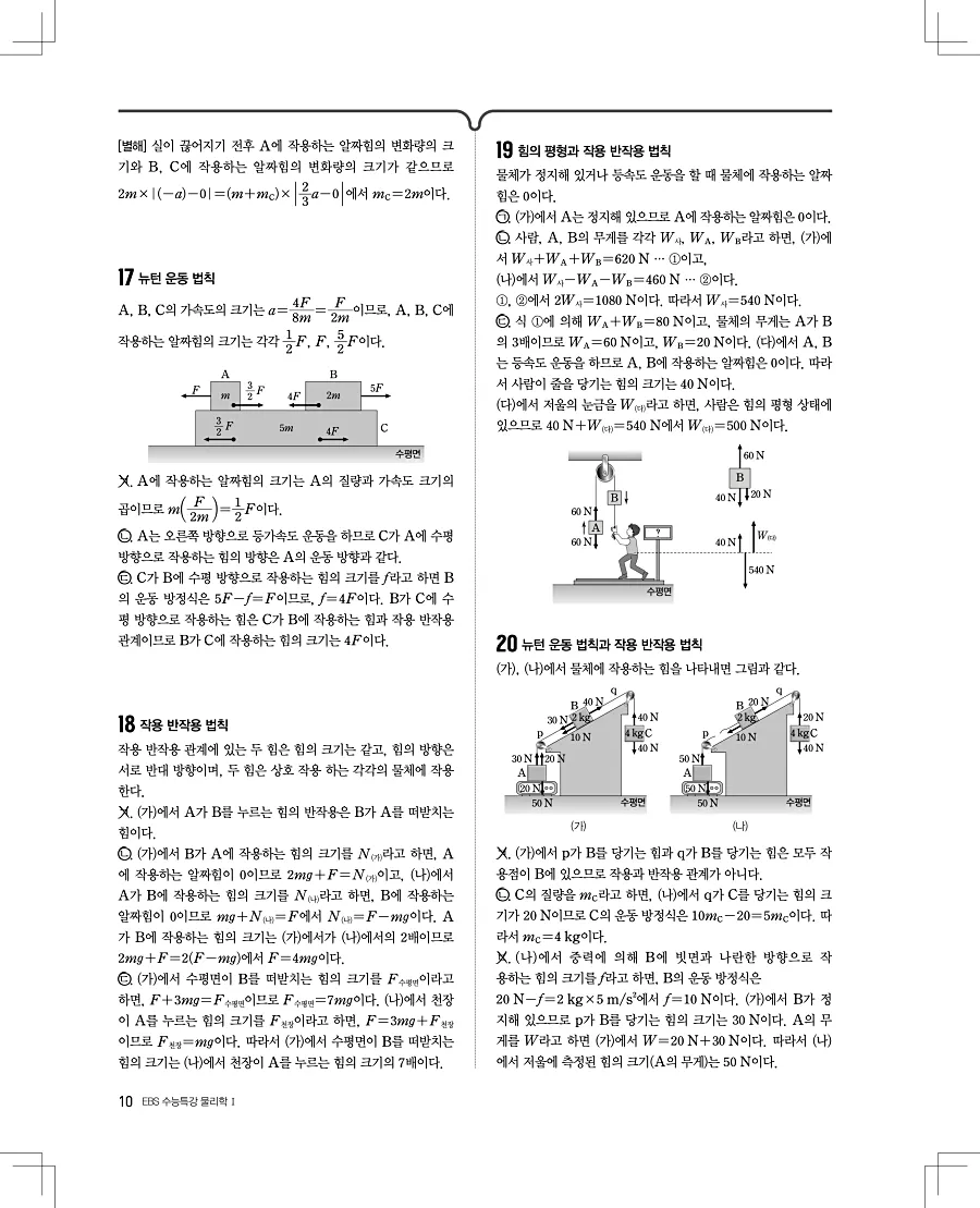 2027 수능특강 물리1 답지 10페이지