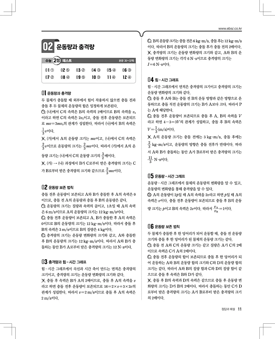 2027 수능특강 물리1 답지 11페이지