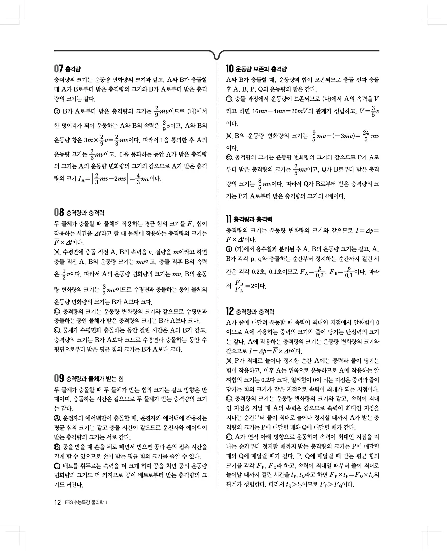 2027 수능특강 물리1 답지 12페이지