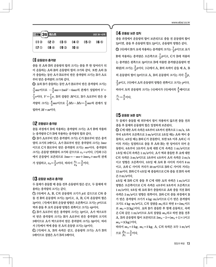 2027 수능특강 물리1 답지 13페이지