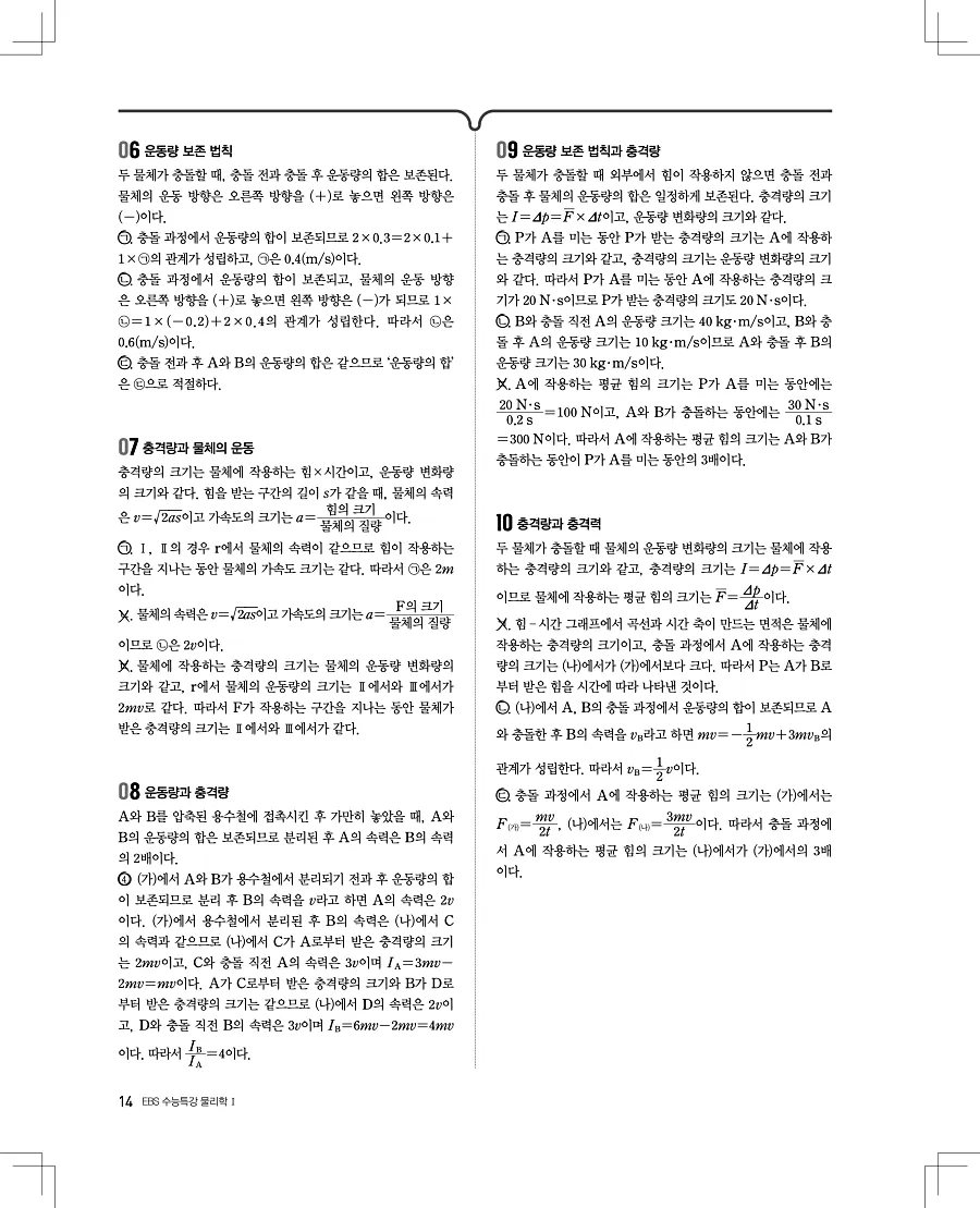 2027 수능특강 물리1 답지 14페이지