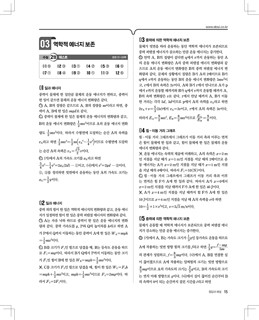 2027 수능특강 물리1 답지 15페이지