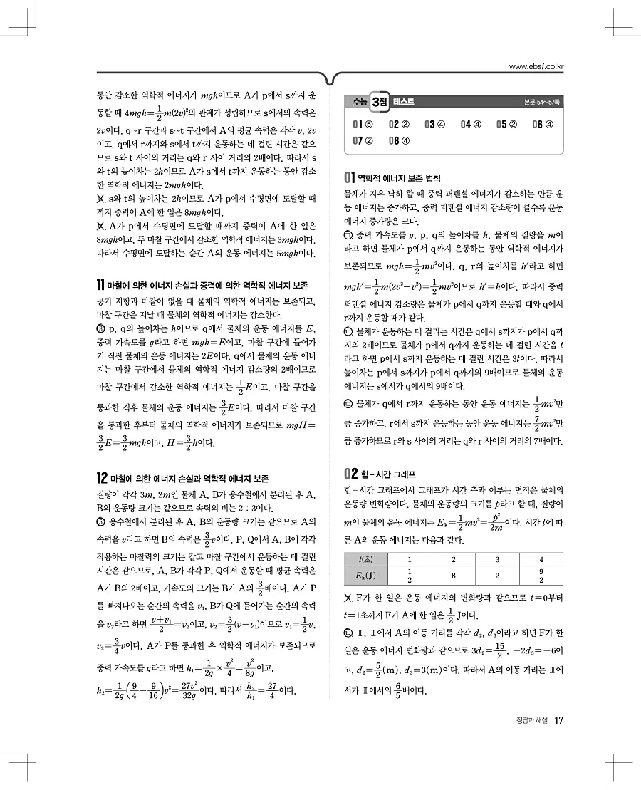 2027 수능특강 물리1 답지 17페이지