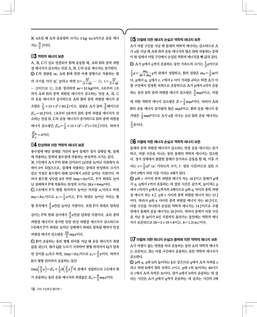 2027 수능특강 물리1 답지 18페이지