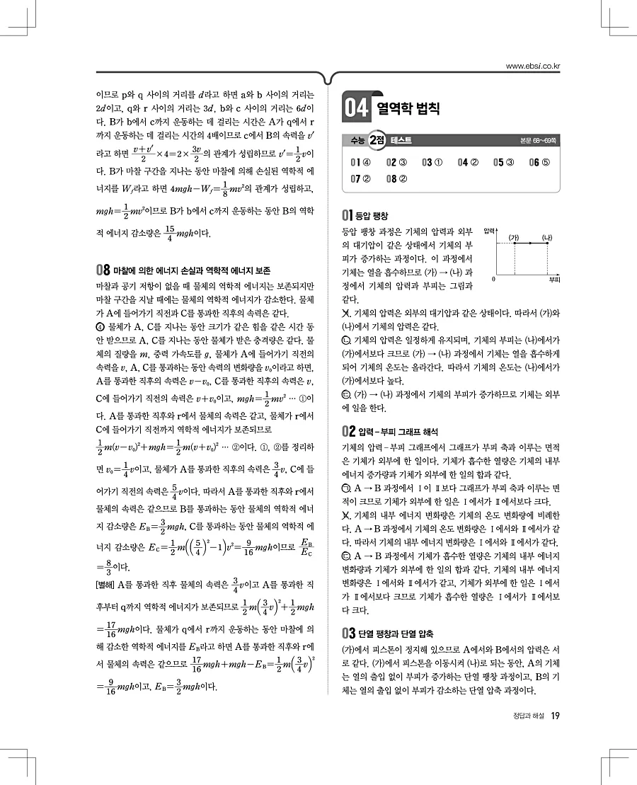 2027 수능특강 물리1 답지 19페이지