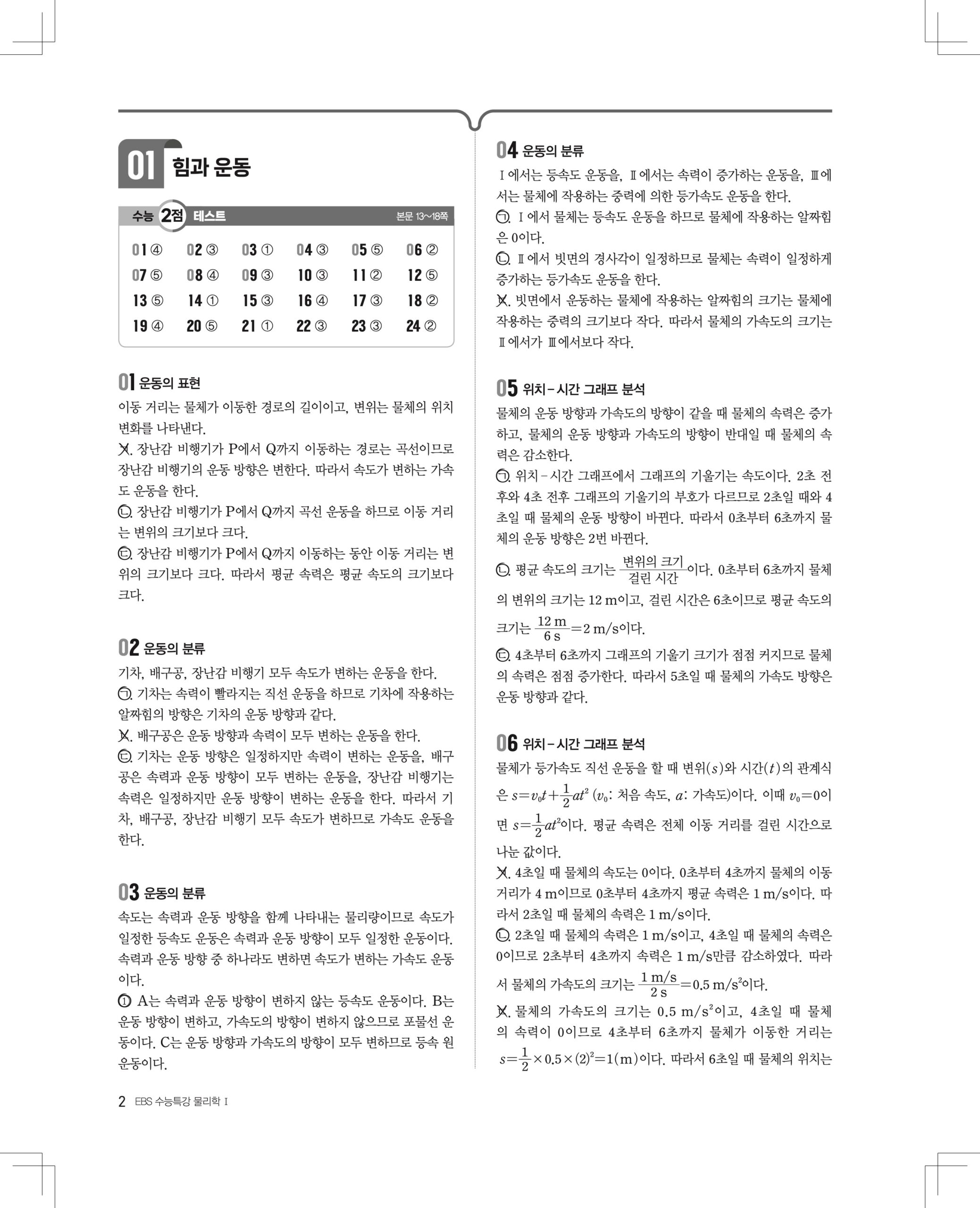 2027 수능특강 물리1 답지 2페이지