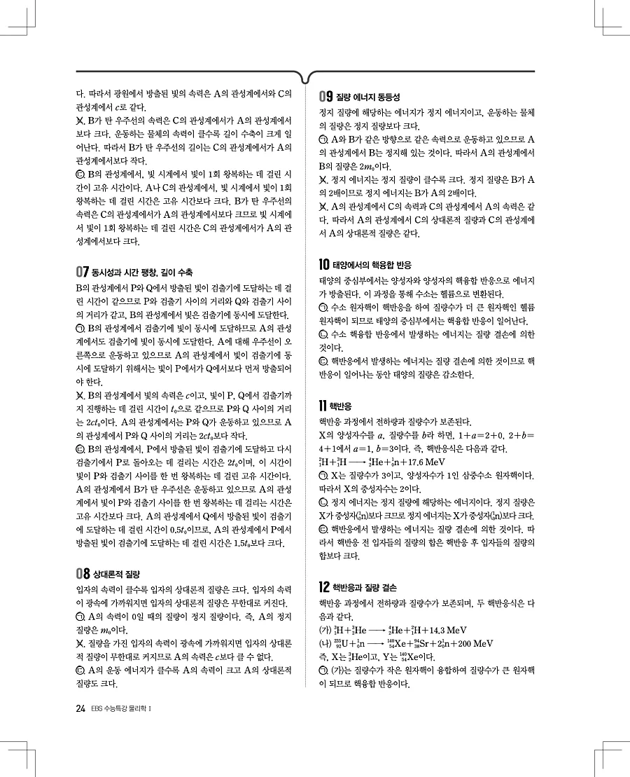 2027 수능특강 물리1 답지 24페이지