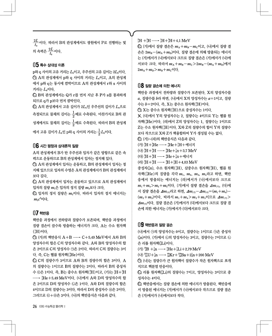 2027 수능특강 물리1 답지 26페이지