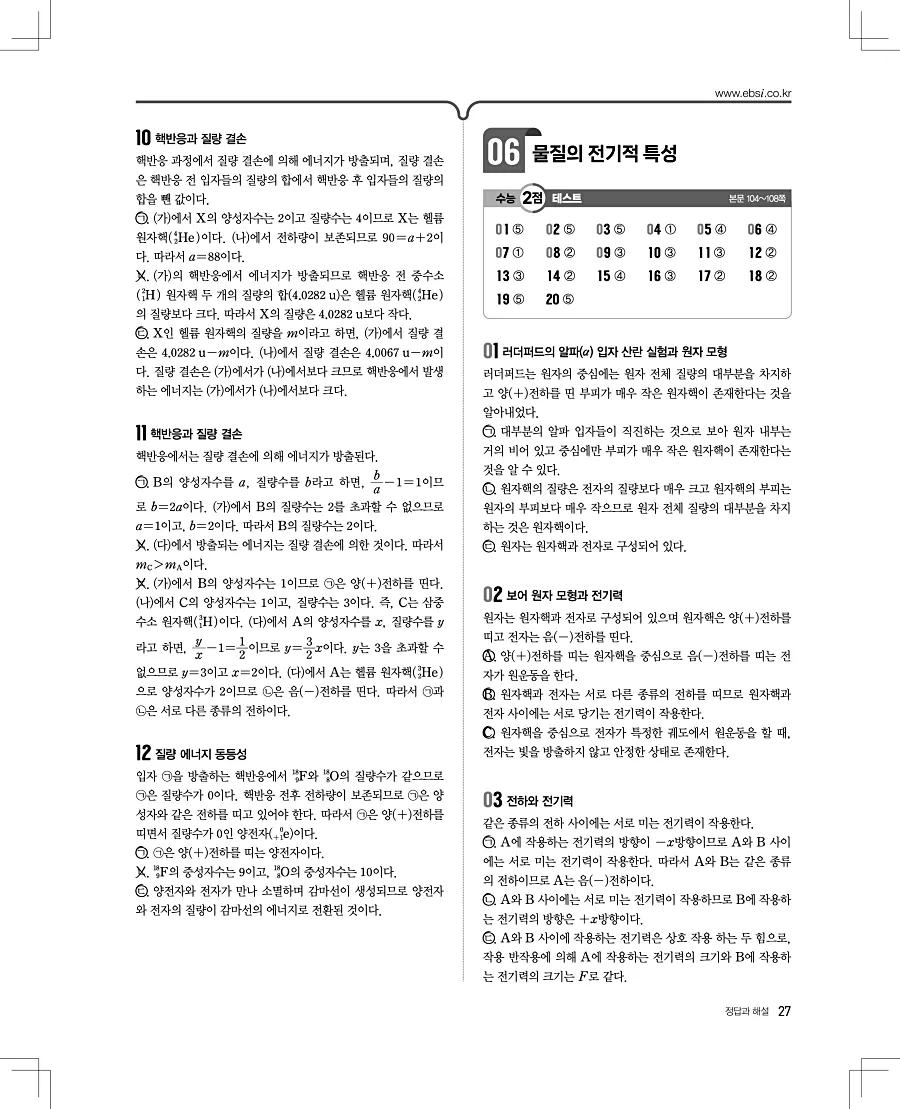 2027 수능특강 물리1 답지 27페이지