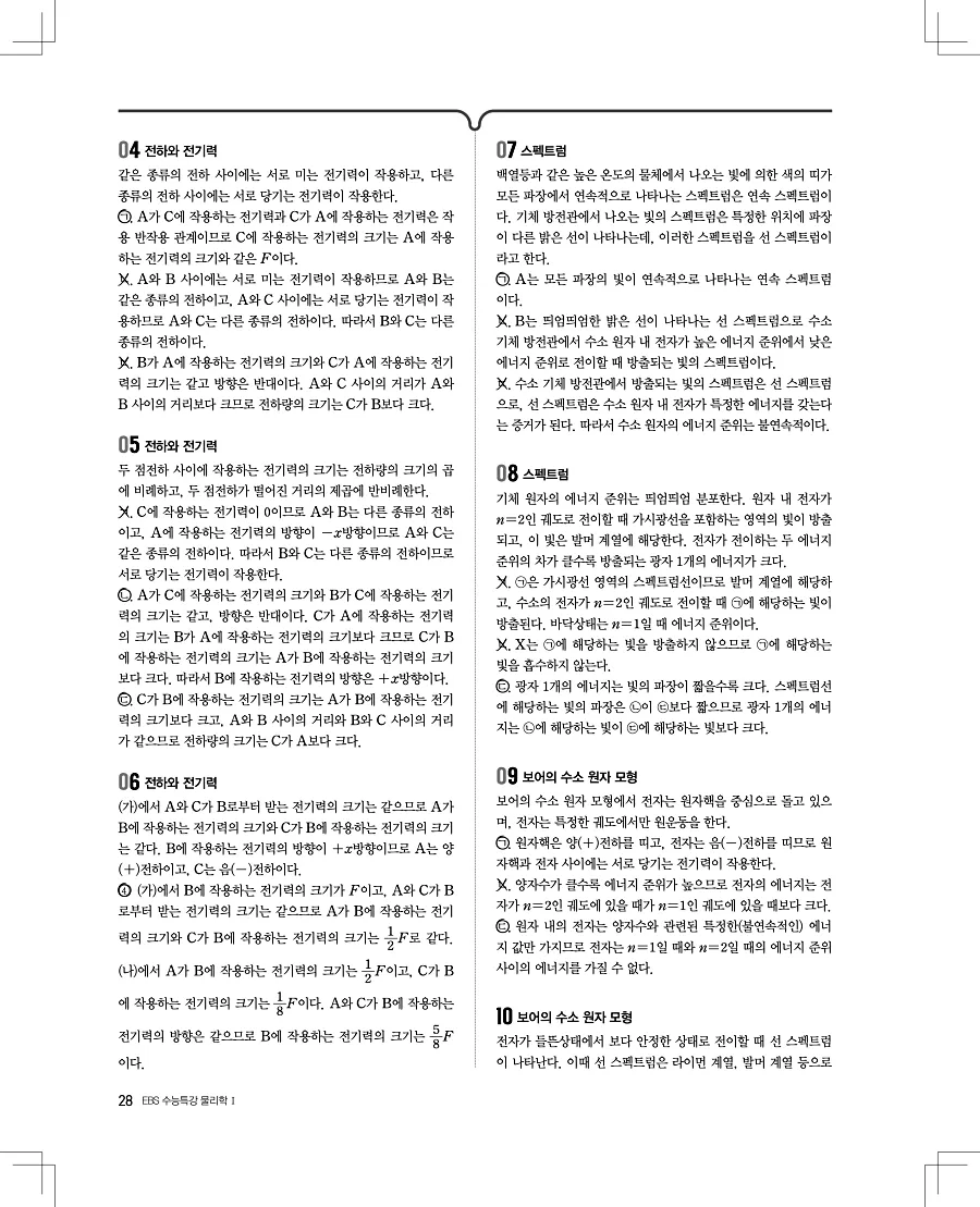 2027 수능특강 물리1 답지 28페이지