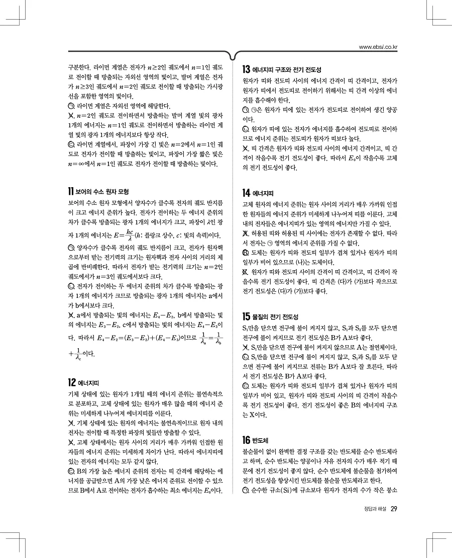 2027 수능특강 물리1 답지 29페이지